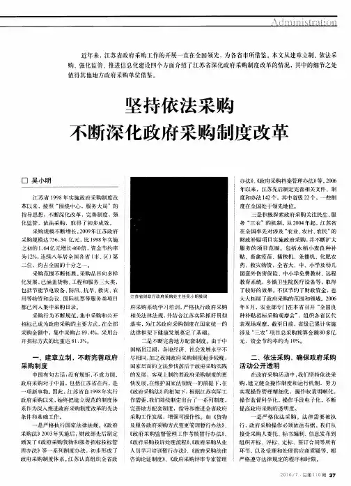 坚持依法采购不断深化政府采购制度改革