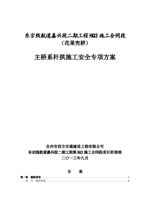 主桥混凝土系杆拱施工专项方案