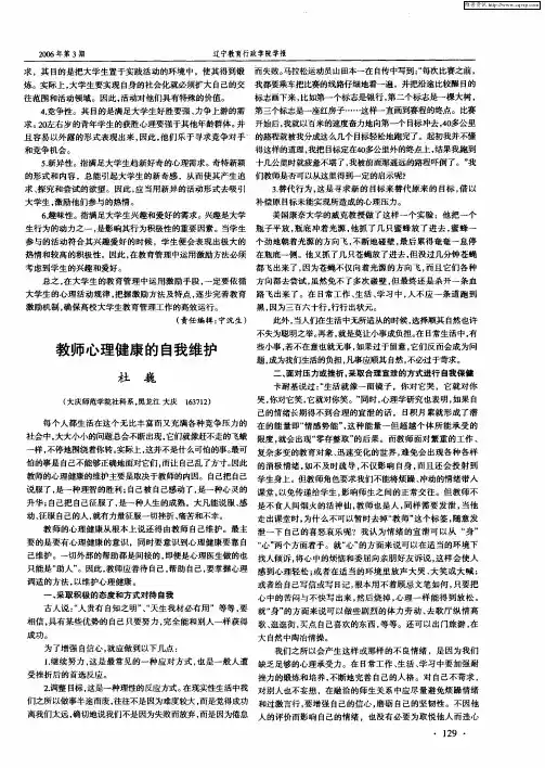 教师心理健康的自我维护