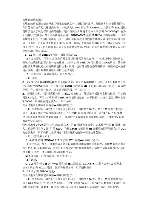 土壤有效磷的测定