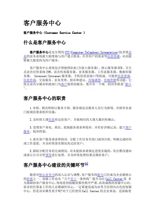 什么是客户服务中心