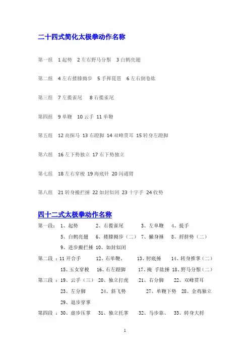 太极拳动作名称