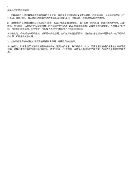 感染性伤口的护理措施