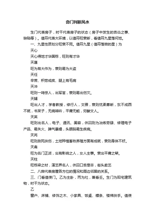 奇门判断风水