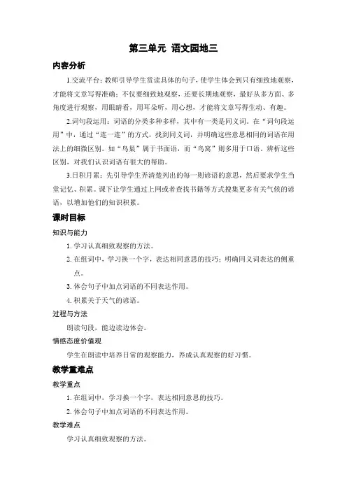 部编版四年级上册语文 语文园地三