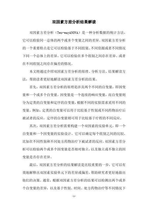 双因素方差分析结果解读