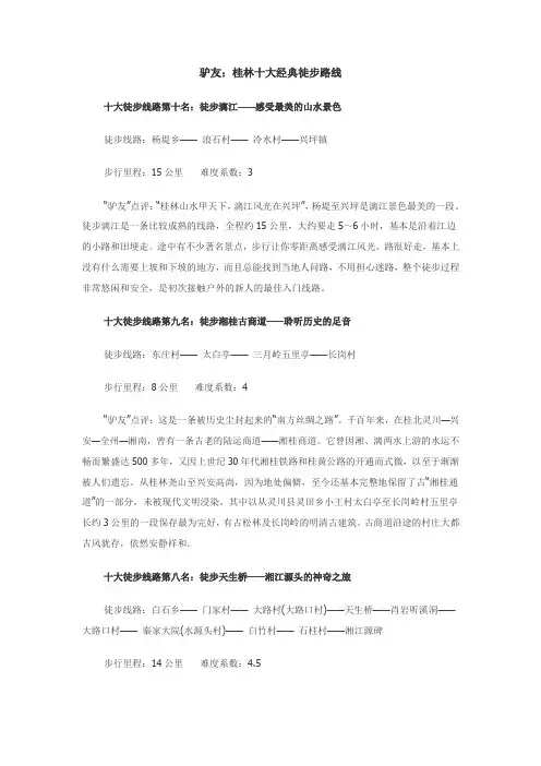桂林十大徒步经典路线
