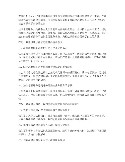 法律志愿服务演讲稿范文
