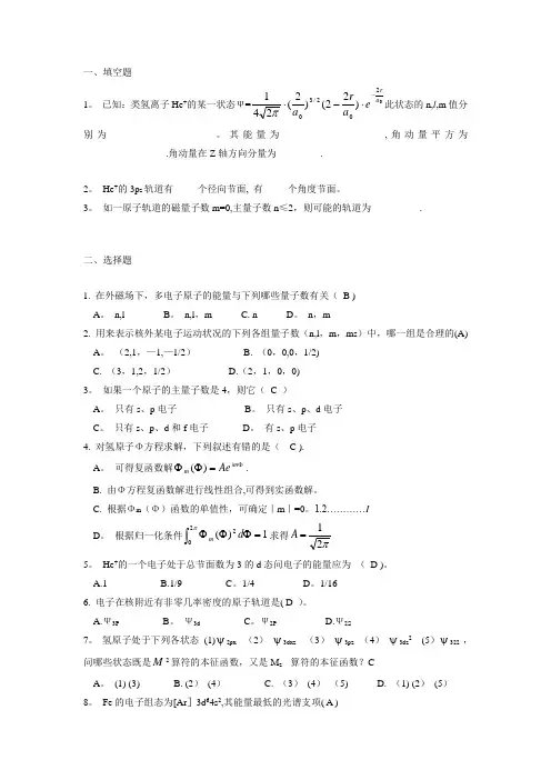 结构化学第二章习题及答案