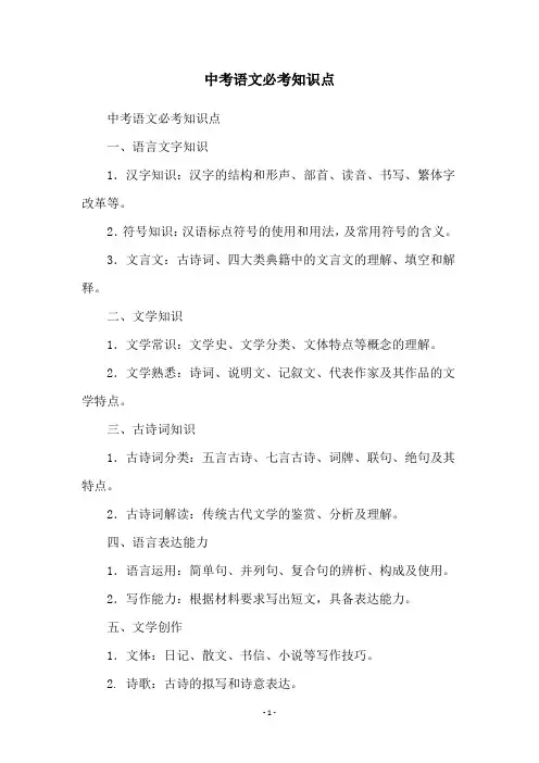 中考语文必考知识点