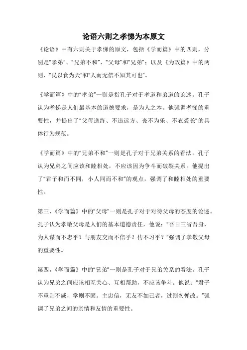论语六则之孝悌为本原文