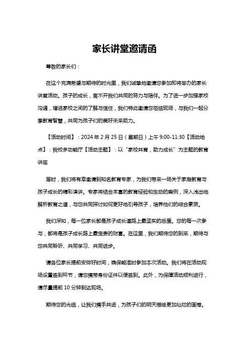 【邀请函】家长讲堂邀请函