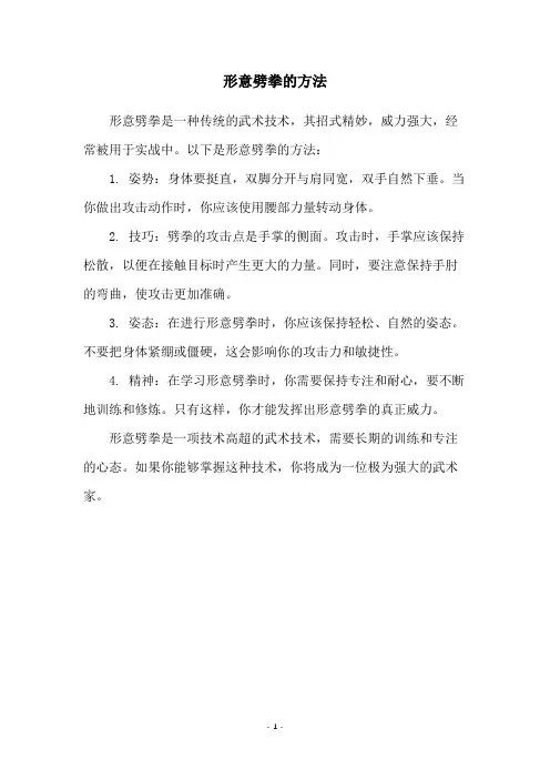 形意劈拳的方法