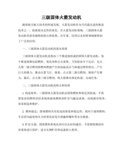 三级固体火箭发动机