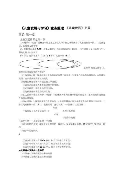 儿童发展与学习重点整理