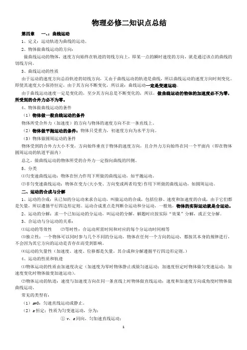 高中物理必修2知识点详细归纳合格考
