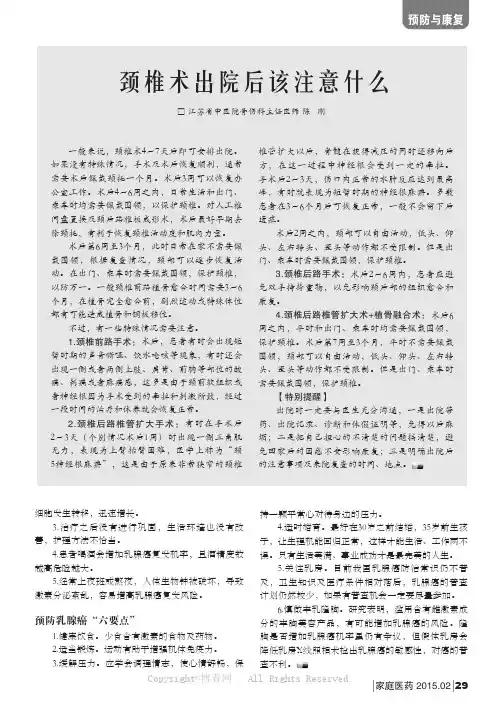 颈椎术出院后该注意什么