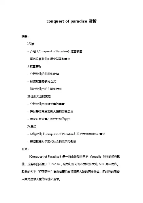 conquest of paradise 赏析