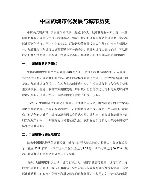 中国的城市化发展与城市历史