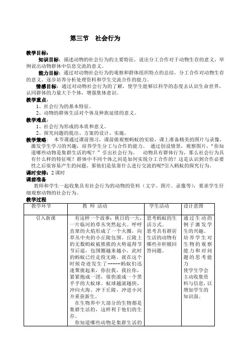 第三节社会行为教案