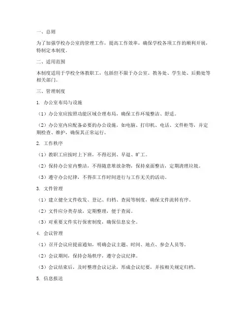 学校办公精细化管理制度