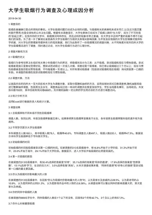 大学生吸烟行为调查及心理成因分析