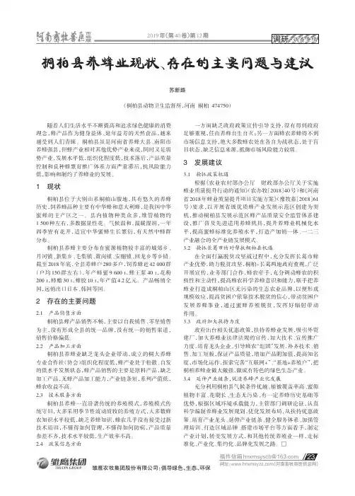 桐柏县养蜂业现状、存在的主要问题与建议