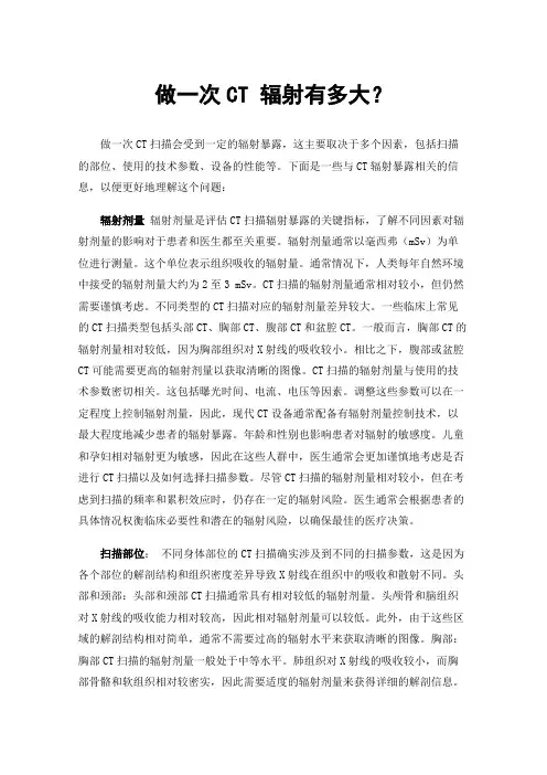 做一次CT辐射有多大？