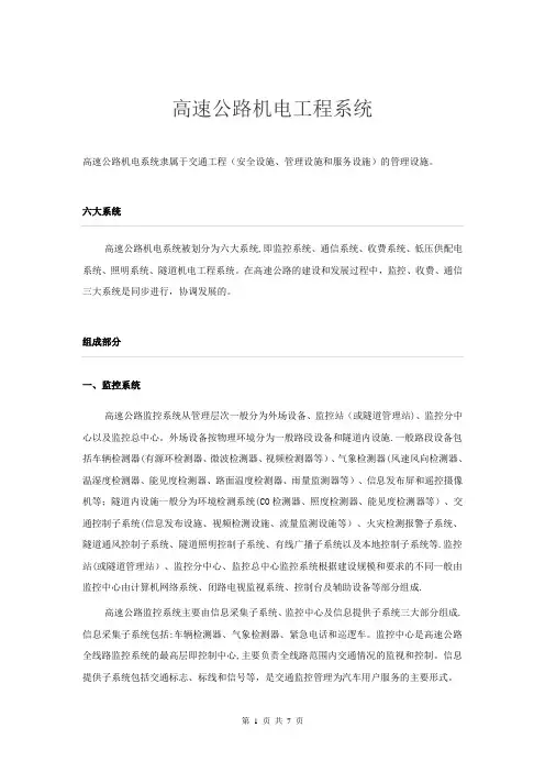 高速公路交通机电工程详解