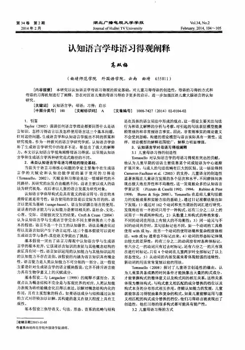 认知语言学母语习得观阐释