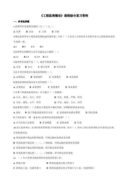 工程监理概论题库