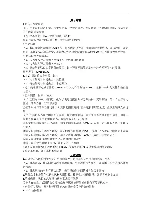 考研心理测验整理