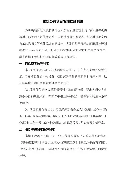 建筑公司项目管理挂牌制度