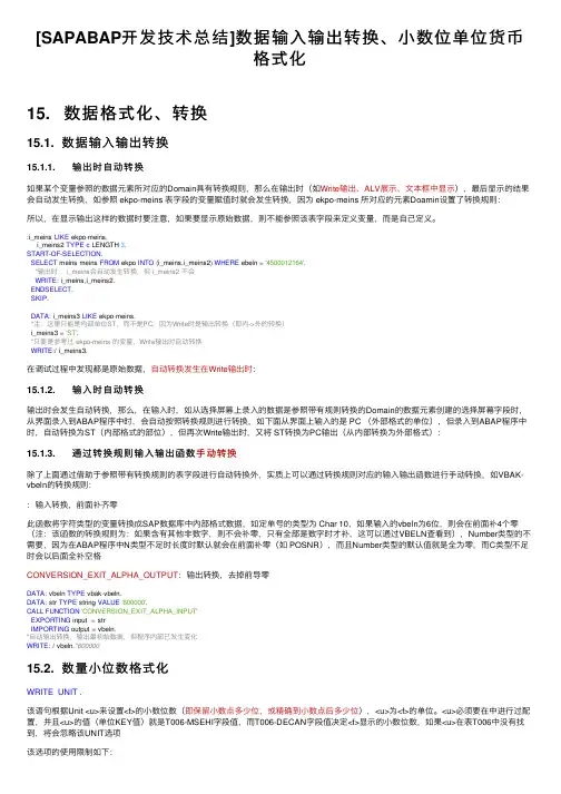 [SAPABAP开发技术总结]数据输入输出转换、小数位单位货币格式化