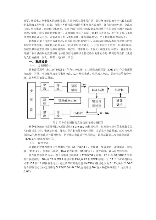 基于单片机的可编程直流稳压电源设计