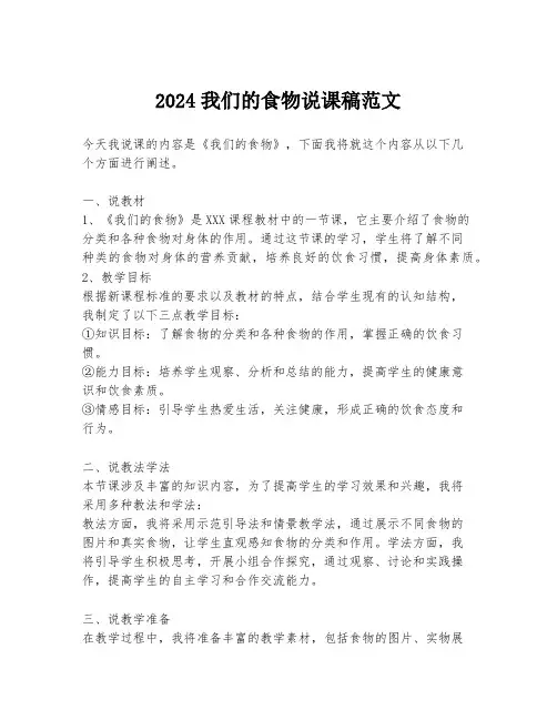 2024我们的食物说课稿范文