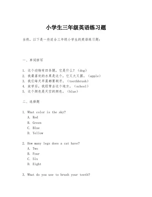 小学生三年级英语练习题