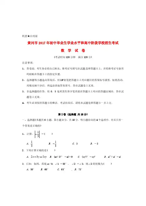 湖北省黄冈市2017年中考数学真题试题(含扫描答案)