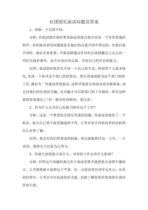 社团团长面试问题及答案