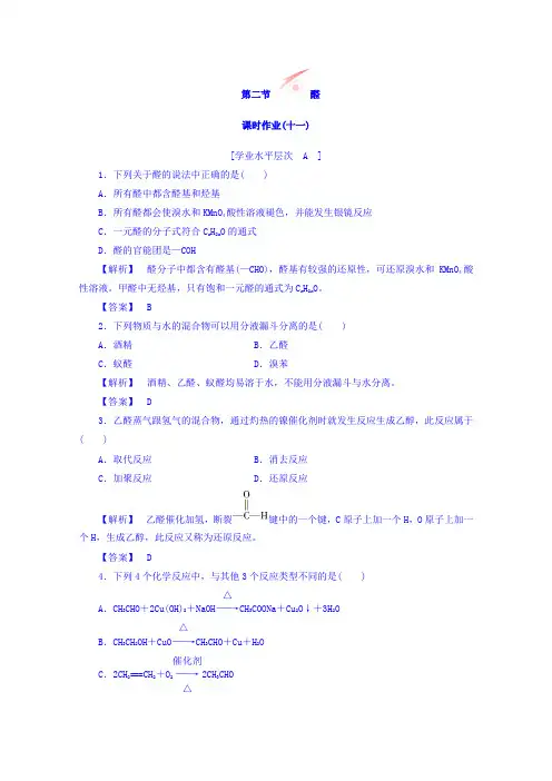 2015-2016学年高中化学人教版选修五习题 课时作业11-第3章-第2节-醛