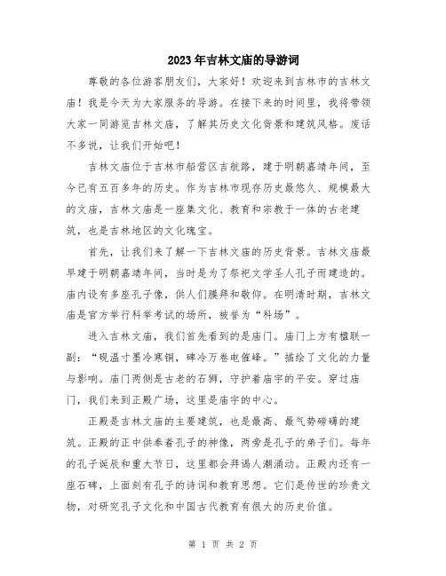 2023年吉林文庙的导游词