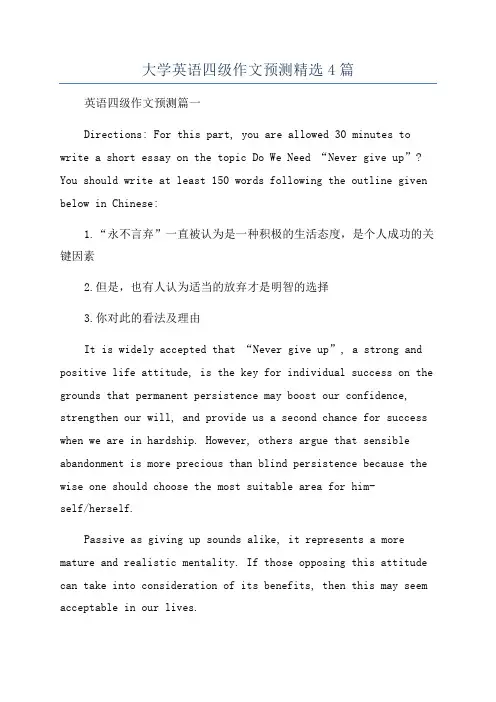 大学英语四级作文预测精选4篇