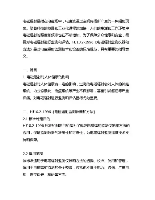 《电磁辐射监测仪器和方法》hj10.2-1996