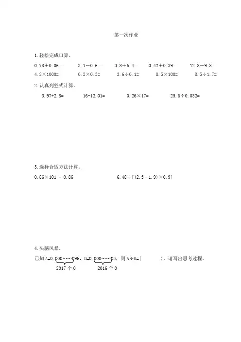 (完整版)五年级数学寒假作业