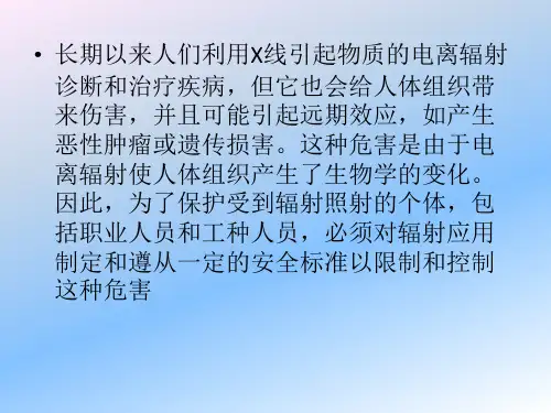 放射治疗的辐射防护与安全