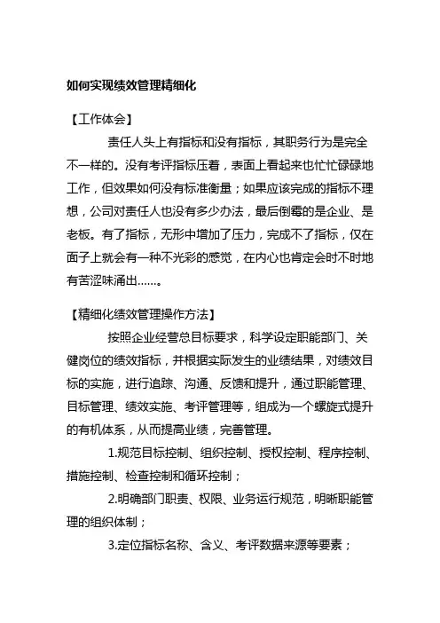 如何实现绩效管理精益化