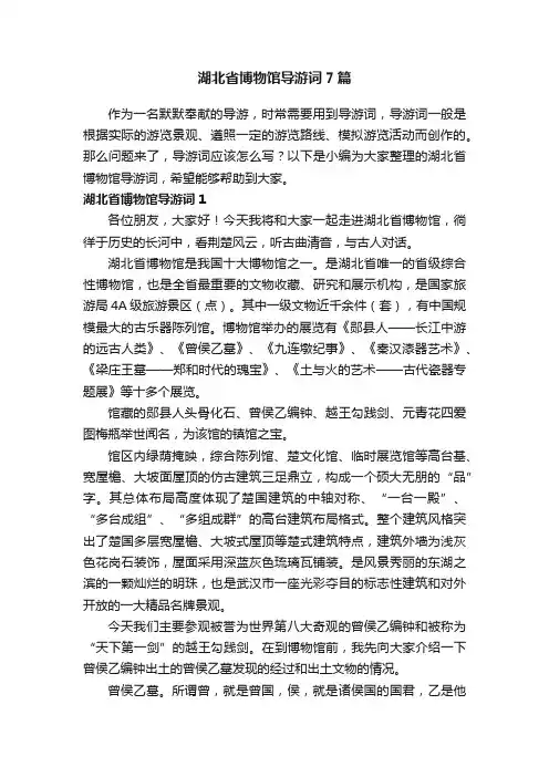 湖北省博物馆导游词7篇