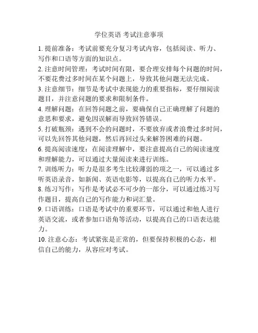 学位英语 考试注意事项