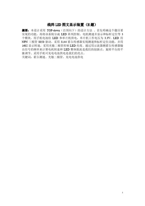 旋转led图文显示报告设计