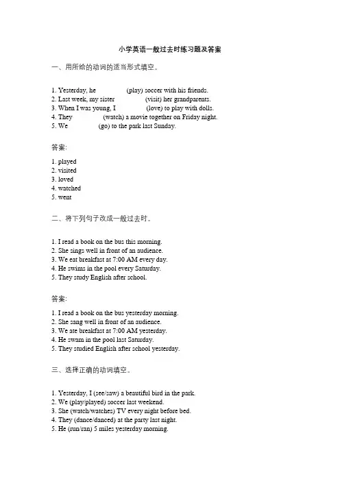 小学英语一般过去时练习题及答案